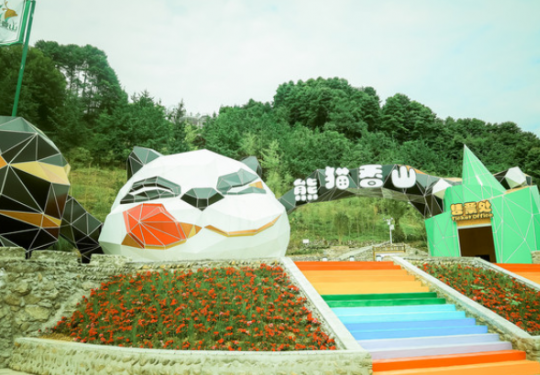 2023熊猫香山景区门票票价及在线预定(游玩项目+景区攻略)