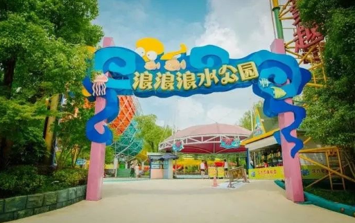 2023杭州浪浪浪水公园门票包含什么(开放时间+项目介绍+游玩攻略)