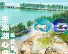 武汉东湖湖心岛动物博物馆地址及开放时间（附门票预约入口）