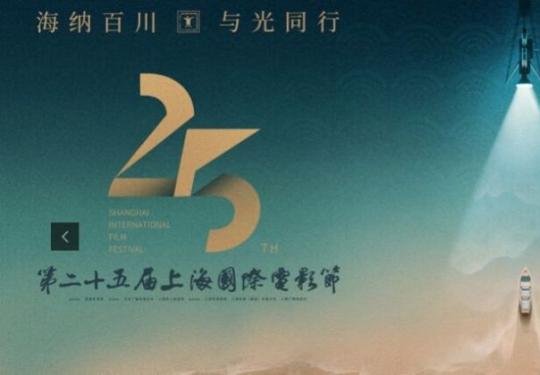 2023上海电影节线上购票攻略(购票+取票)