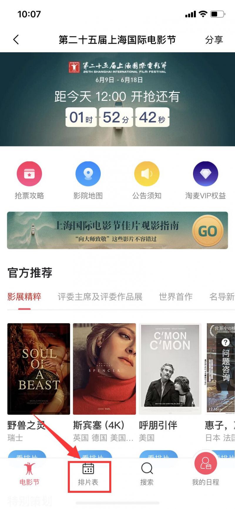 上海电影节淘票票怎么买票(附购票流程)