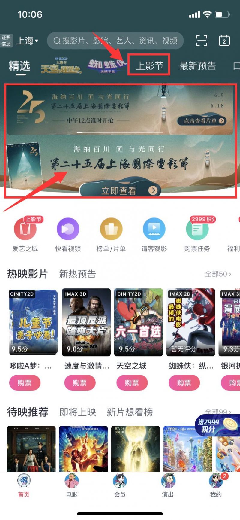 上海电影节淘票票怎么买票(附购票流程)