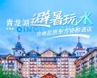 2024北京东方安颐酒店攻略(营业时间、地址、价目表)