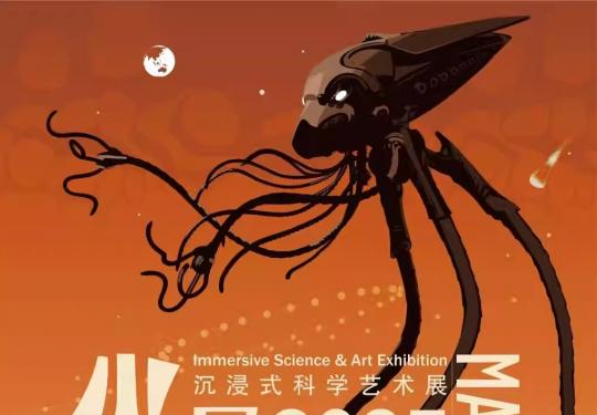 2023武汉火星2035科学艺术展（时间场馆+门票价格+展览介绍）