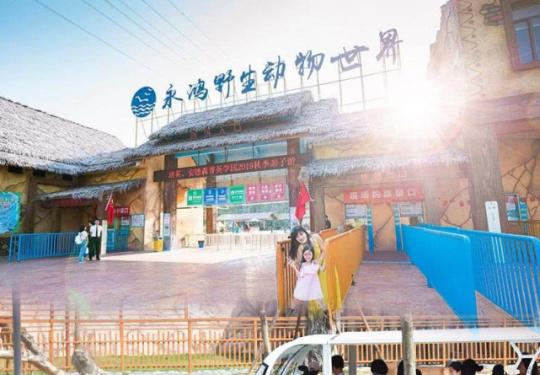 福州永鸿野生动物园攻略(营业时间+门票优惠+游玩项目)