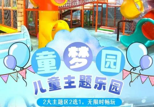 福州童梦园儿童主题乐园怎么样？值得去吗？（门票+开放时间+地址+购票网址）