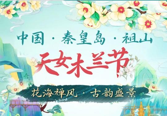 秦皇岛祖山风景区游玩攻略（门票价格+游玩项目+购票网址）
