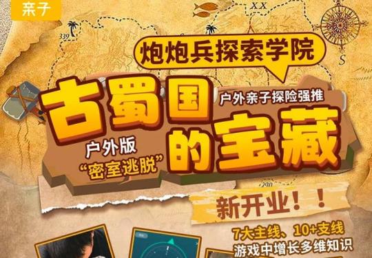 深圳炮炮兵探险学院门票/门票价格/在线预订/团购优惠