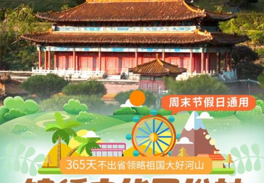 深圳锦绣中华民俗村门票/门票价格/优惠政策