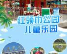 北京红领巾公园儿童乐园开放时间、门票价格、游玩攻略