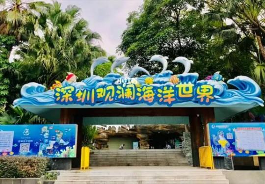 深圳观澜海洋世界门票价格+开放时间+游玩攻略