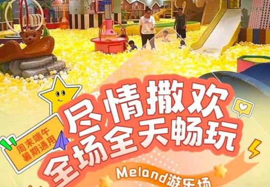 2024郑州Meland游乐场门票价格/营业时间/团购优惠/网络预订