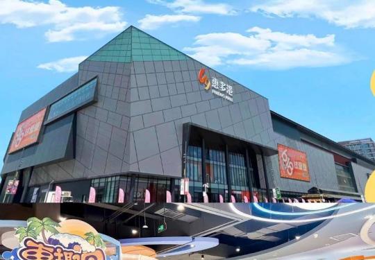 北京惠多港购物中心惠趣岛乐园门票价格及优惠政策(附景点介绍)