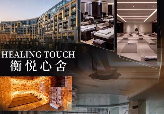 上海HEALING TOUCH衡悦心舍门票价格、项目介绍、预订入口(附优惠)