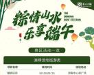 2023年北京古北水镇端午节活动时间表一览