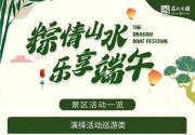 2023年北京古北水镇端午节活动时间表一览