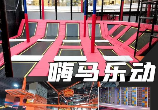 保定嗨马乐动门票多少钱？在哪里购买？（门票+购票网址）