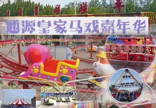 唐山通源皇家马戏团门票预定/门票价格/门票团购