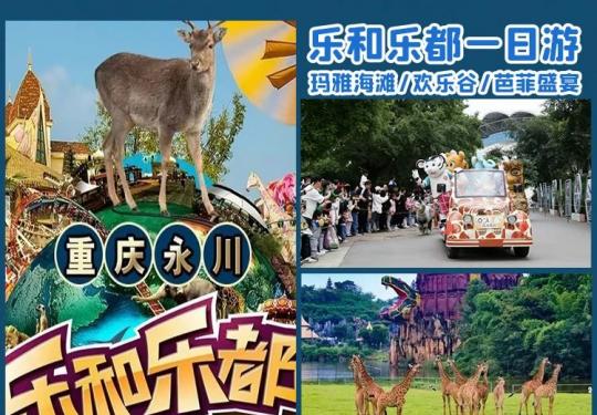 重庆旅游生活暑假畅玩卡在哪买(年卡价格+景点名单+优惠办理)