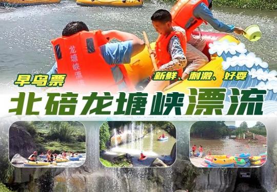 重庆龙塘峡漂流门票价格+游玩攻略+地址