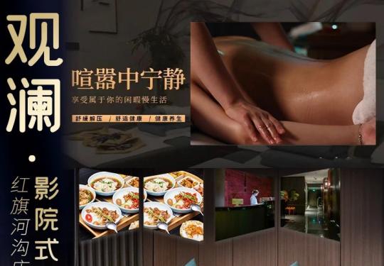 重庆观澜影院式足道最新门票价格及团购入口（附价目表）