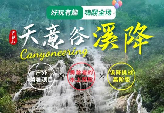 天意谷景区门票多少钱？都有什么玩的？