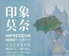2023广州印象莫奈沉浸艺术体验展门票价格、开放时间、观展亮点