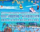 广州云岭湖水世界门票价格表2023(营业时间+攻略+游乐项目)