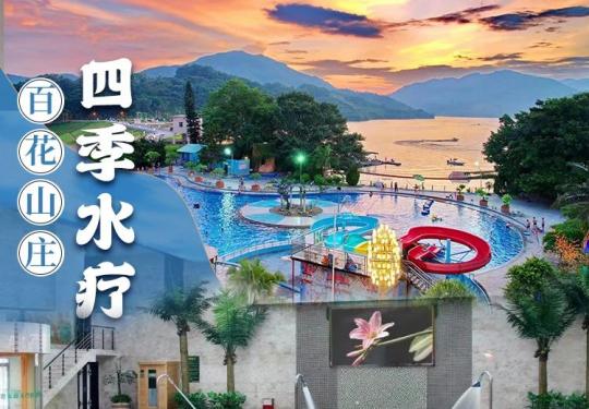 广州四季美食水疗会价格表(开放时间、门票优惠、包含项目)