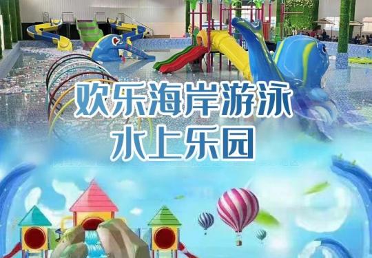 西安欢乐海岸游泳水上乐园怎么样（乐园介绍+攻略+门票价格）