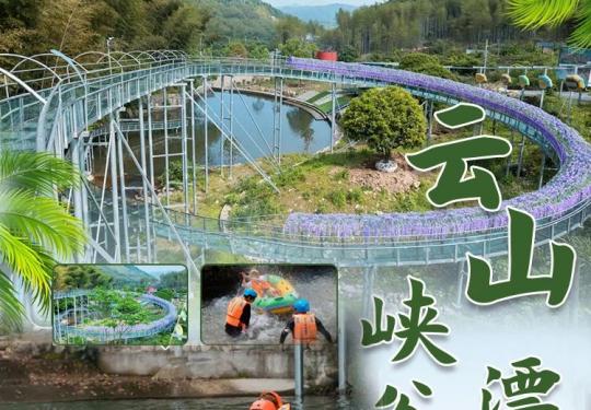 杭州云山峡谷漂流（门票价格+在线购票+地址+漂流攻略）