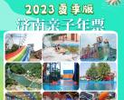 2023济南亲子游览年票夏季版价格+在线办理(附包含景点)