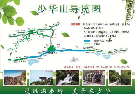 陕西少华山国家森林公园游玩指南