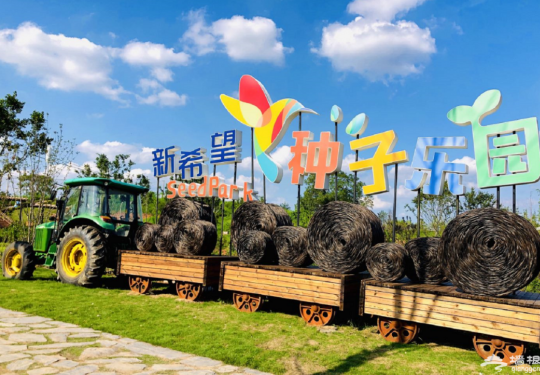 成都新希望种子乐园游玩攻略（地址+门票+项目+开闭园时间）