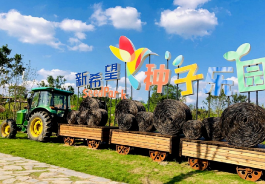 2024成都新希望种子乐园（开放时间+门票购买+免票政策）