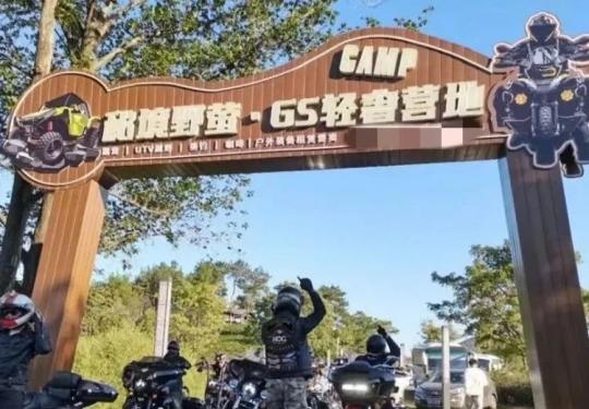 南京GS轻奢营地(时间地点+门票+预售购票)