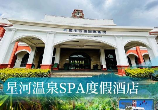 昆明星河温泉SPA度假酒店价格表(营业时间+优惠购票+游玩介绍)