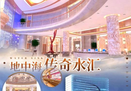 贵阳地中海传奇水汇门票价格、营业时间、地址(附：购票链接)