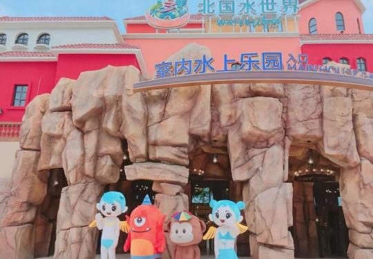 2023北国水世界门票价格、地点、包含项目、优惠政策
