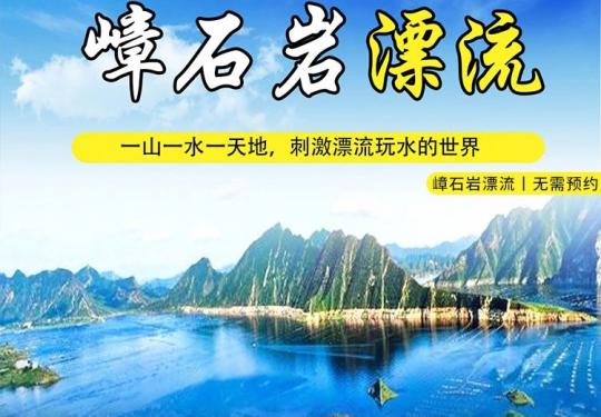 石家庄嶂石岩漂流（开放时间+门票票价+地址+漂流攻略）