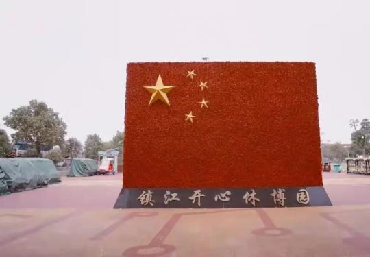 2023镇江开心休博园门票有哪些项目(表演时间+攻略+优惠团购)