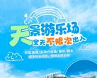 北京天景游乐场开放时间、门票价格、免票政策