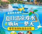 上海乾汤国际温泉会馆营业时间、门票价格、服务项目