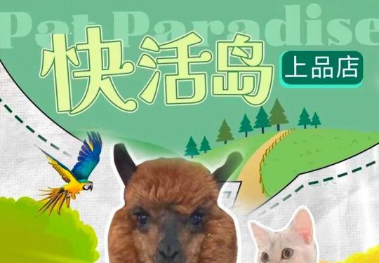 北京快活岛游玩攻略（门票+开放时间+游玩项目）一览