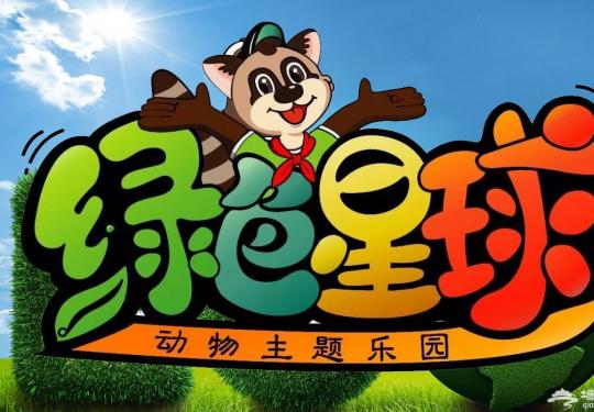 2024重庆绿色星球海洋动物乐园（开放时间+地址+票价+免费政策）