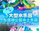 北京龙潭湖公园水上乐园攻略(门票价格、优惠政策、游玩项目)