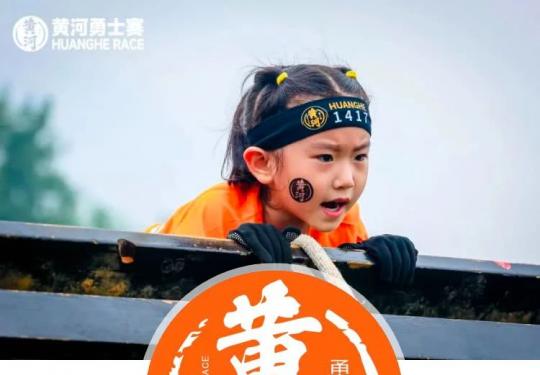 2023黄河勇士儿童赛西安站门票价格+订票网址