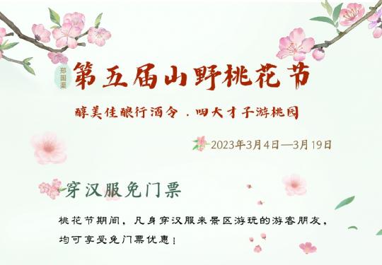 郑国渠桃花节门票多少钱？(开放时间+地址+游玩攻略)