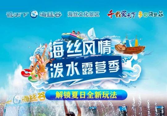 瓷天下海丝谷门票/预订/团购/价格