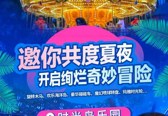 南京时光岛乐园门票多少钱(营业时间+攻略+门票优惠)